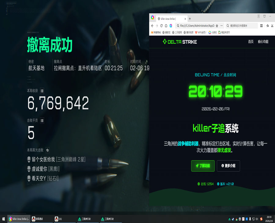 三角洲行动主播辅助器软件效果